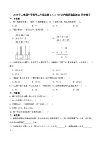 人教版二年级上册进位加达标测试