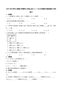 人教版二年级上册不退位减课后测评