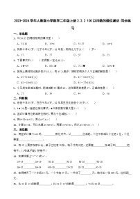 小学数学人教版二年级上册退位减综合训练题