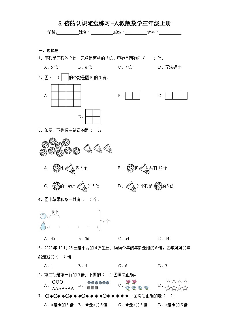 5.倍的认识随堂练习-人教版数学三年级上册第1页