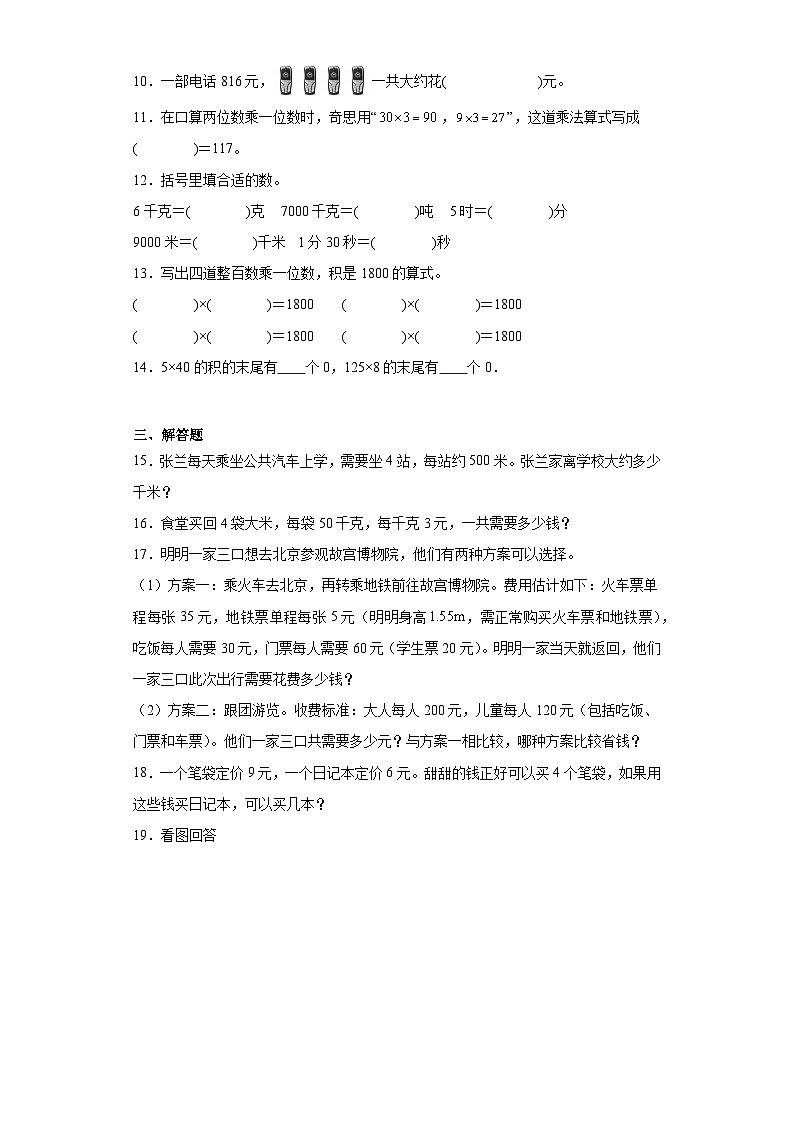 6.1口算乘法随堂练习-人教版数学三年级上册02