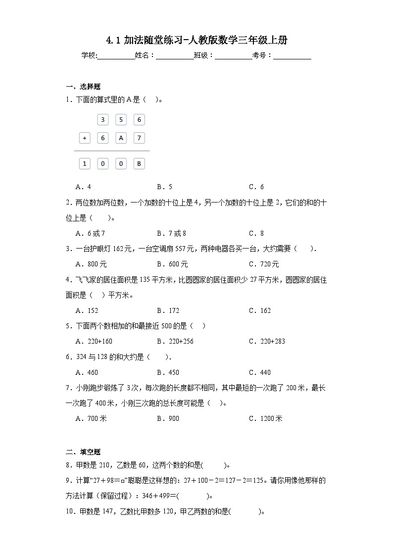 4.1加法随堂练习-人教版数学三年级上册01