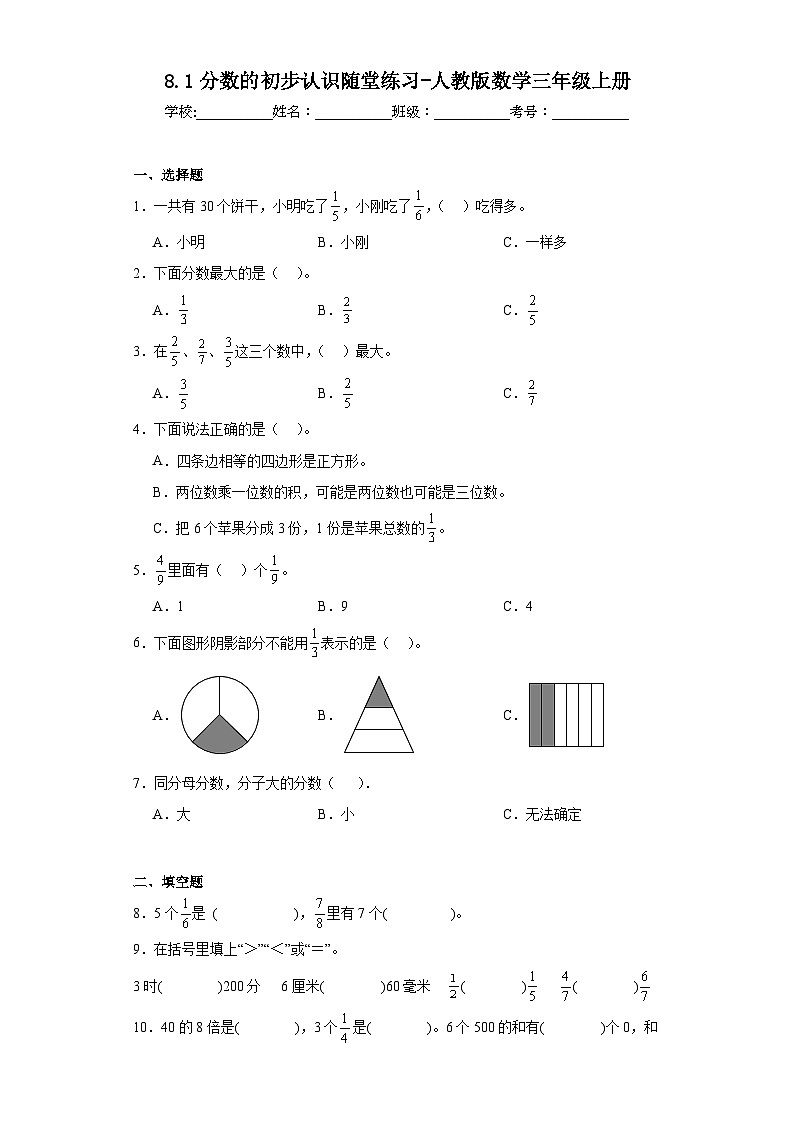 8.1分数的初步认识随堂练习-人教版数学三年级上册01