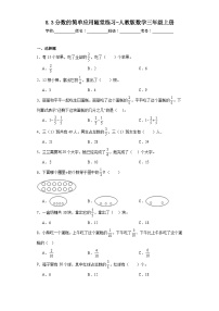 人教版三年级上册分数的简单应用达标测试