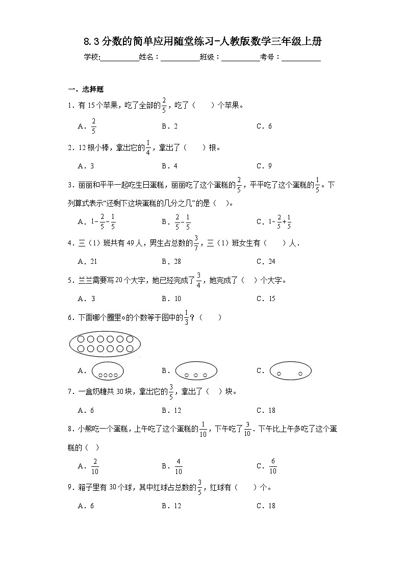 8.3分数的简单应用随堂练习-人教版数学三年级上册01