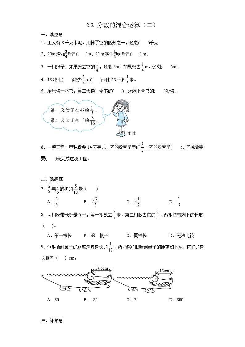 2.2+分数的混合运算（二）（同步练习）-六年级上册数学北师大版01