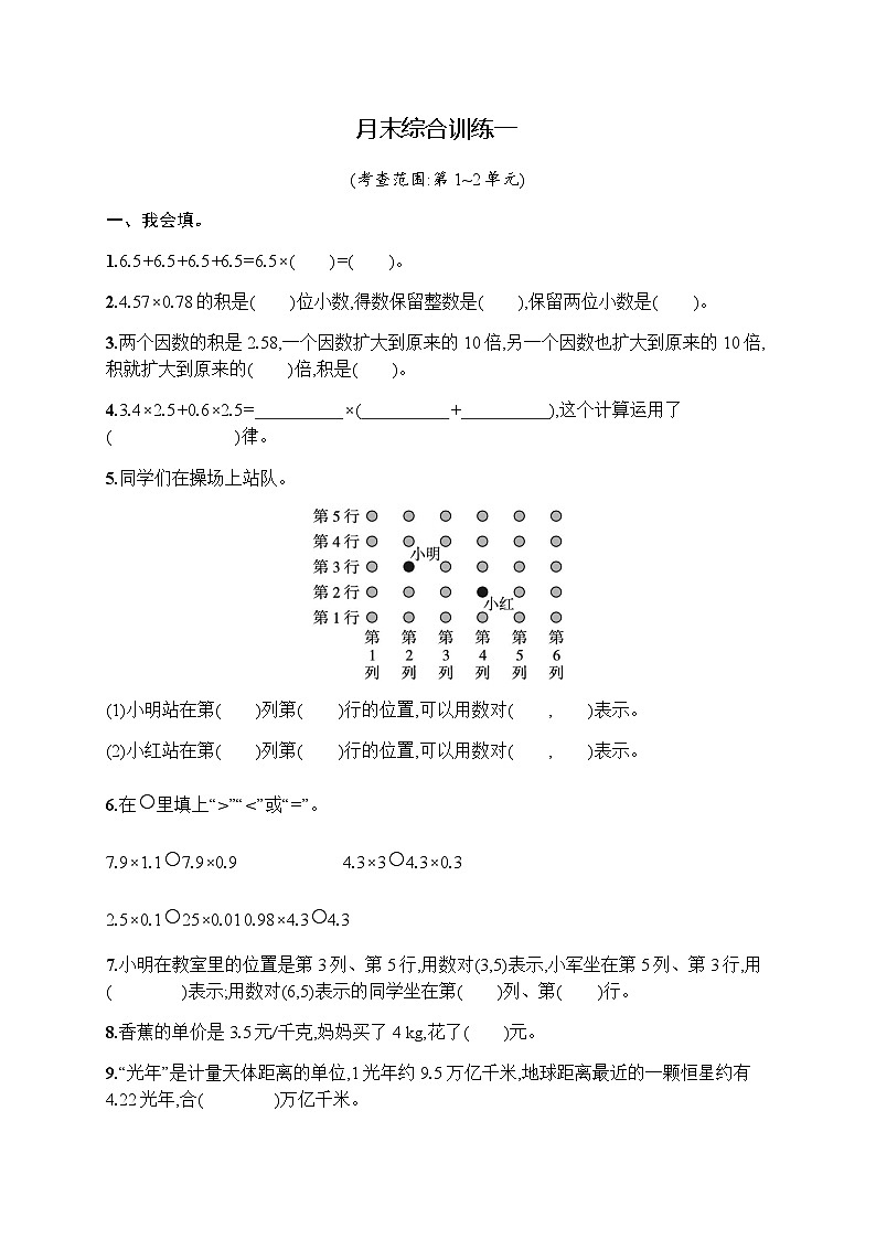 人教版小学五年级数学上册月末综合训练一含答案第1页