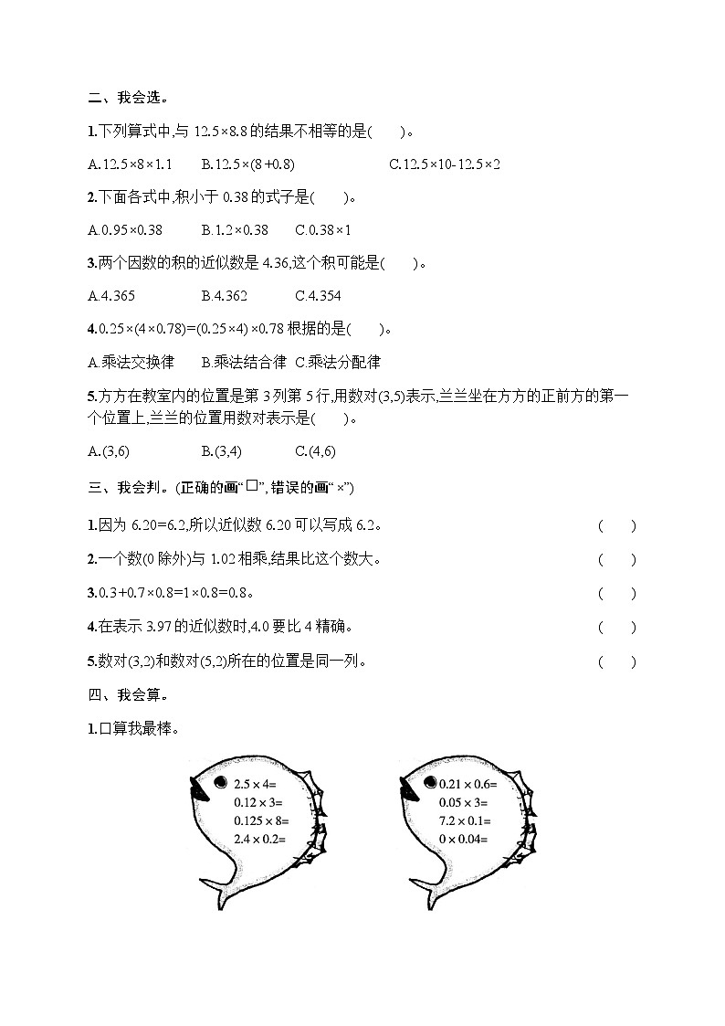 人教版小学五年级数学上册月末综合训练一含答案第2页