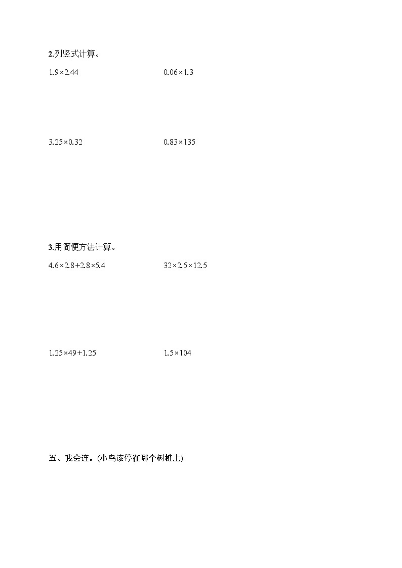 人教版小学五年级数学上册月末综合训练一含答案第3页