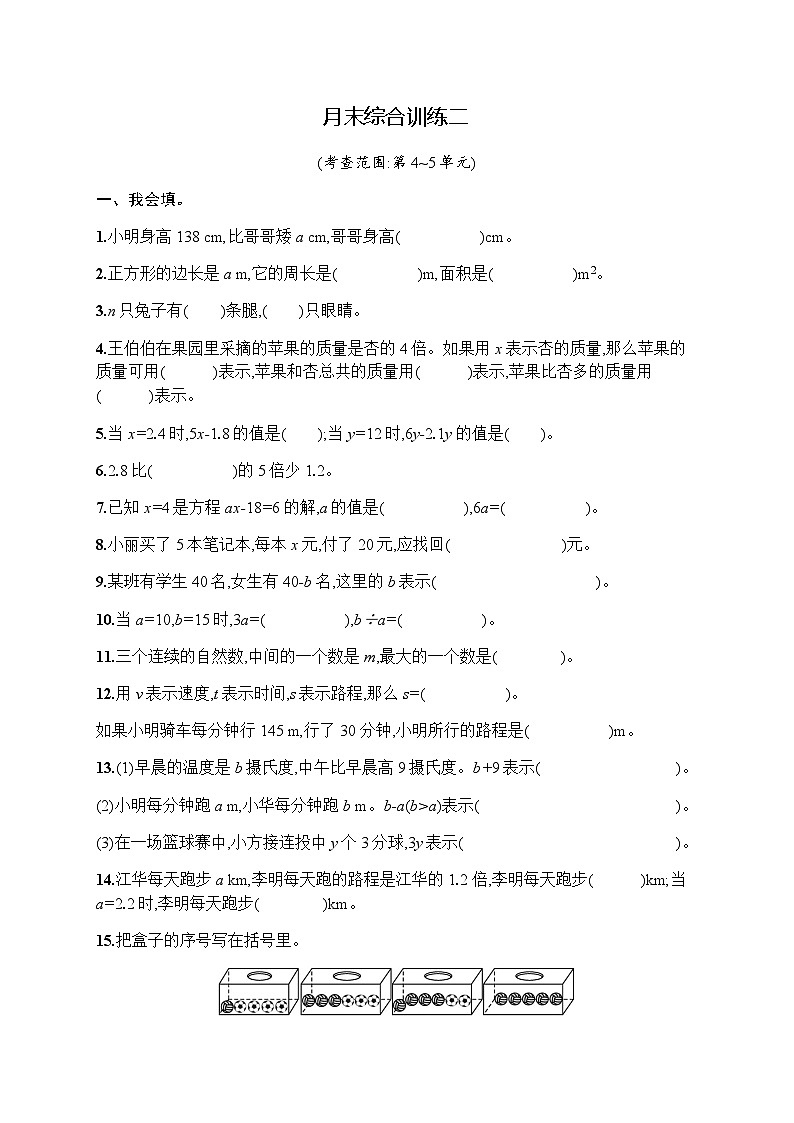 人教版小学五年级数学上册月末综合训练二含答案第1页