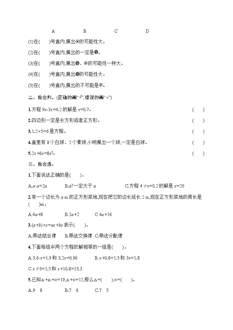 人教版小学五年级数学上册月末综合训练二含答案第2页