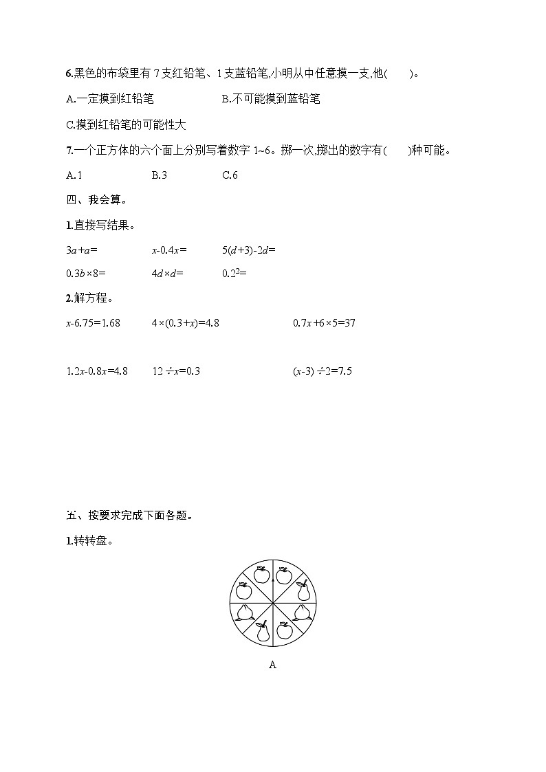 人教版小学五年级数学上册月末综合训练二含答案第3页