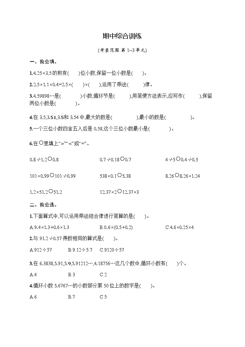 人教版小学五年级数学上册期中综合训练含答案01