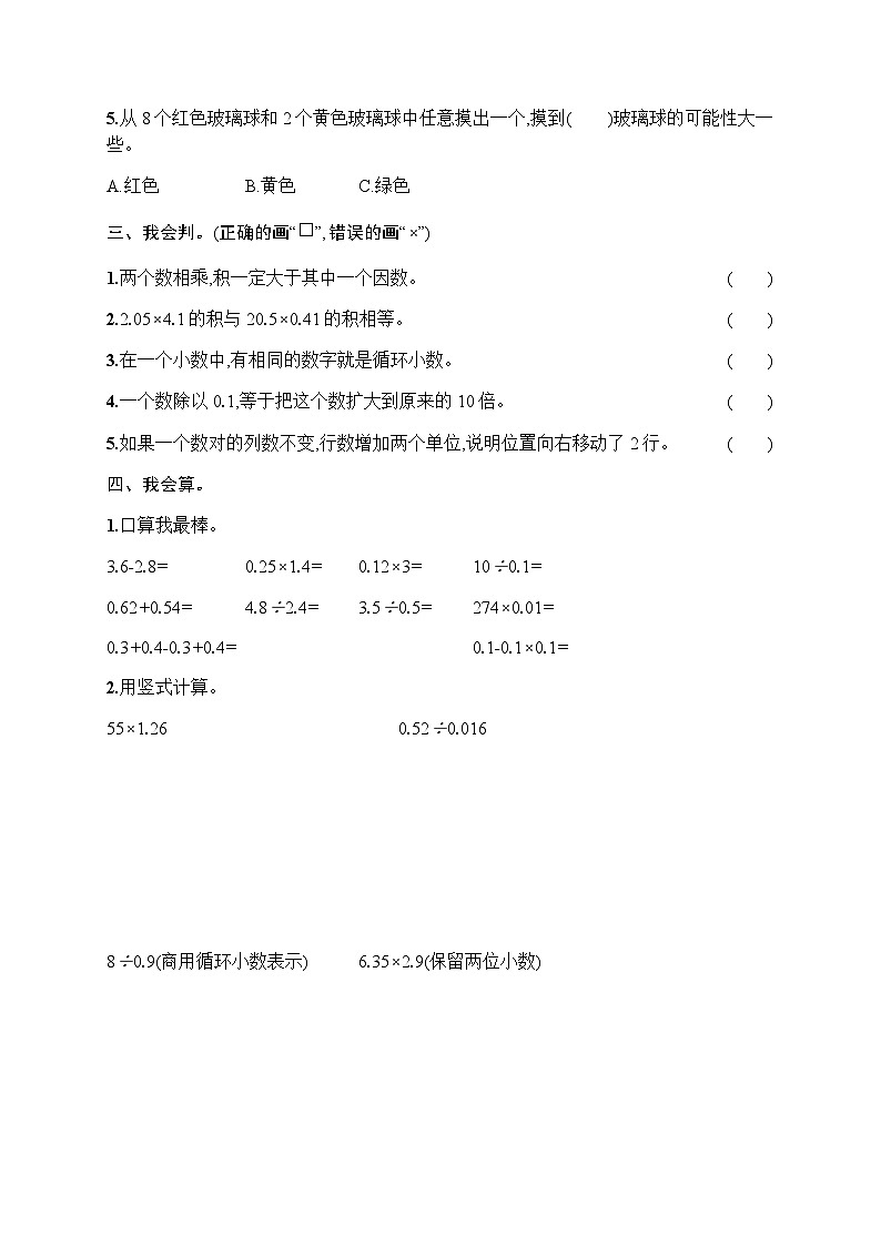 人教版小学五年级数学上册期中综合训练含答案02