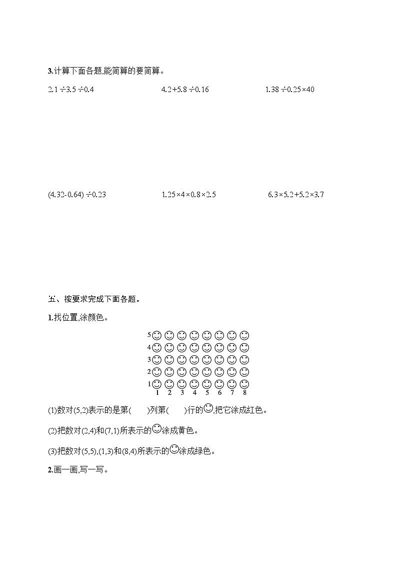 人教版小学五年级数学上册期中综合训练含答案03