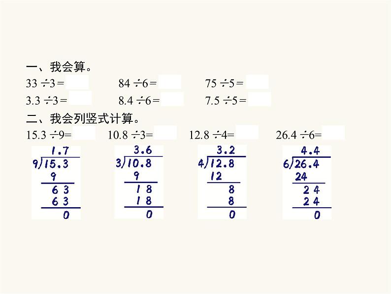 人教版小学五年级数学上册3小数除法第1课时除数是整数的小数除法(一)教学课件第2页