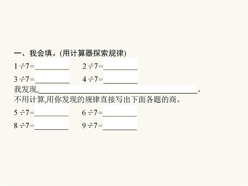 人教版小学五年级数学上册3小数除法第8课时用计算器探索规律教学课件02