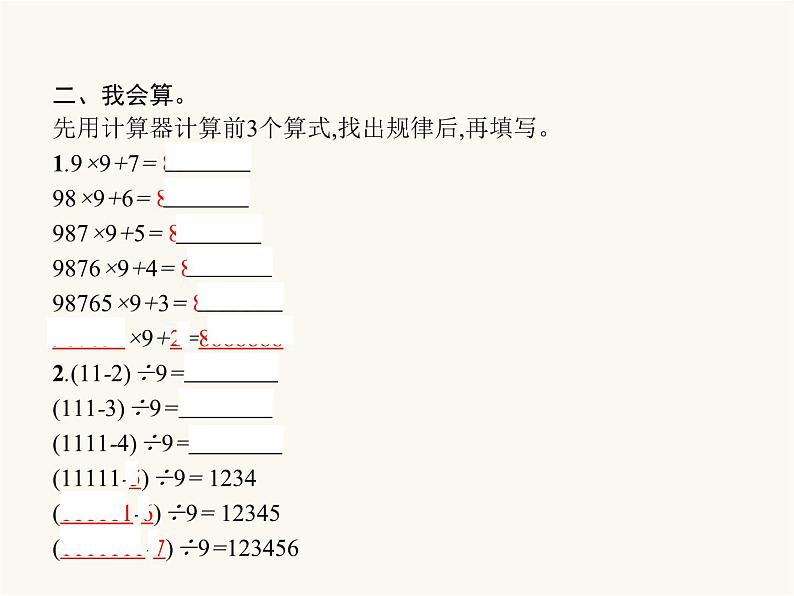 人教版小学五年级数学上册3小数除法第8课时用计算器探索规律教学课件03