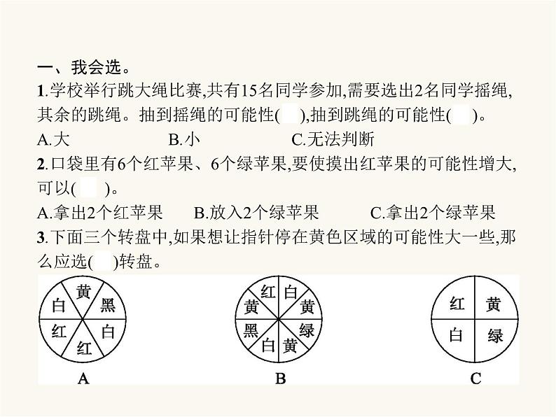 人教版小学五年级数学上册4可能性第2课时可能性(二)教学课件第2页