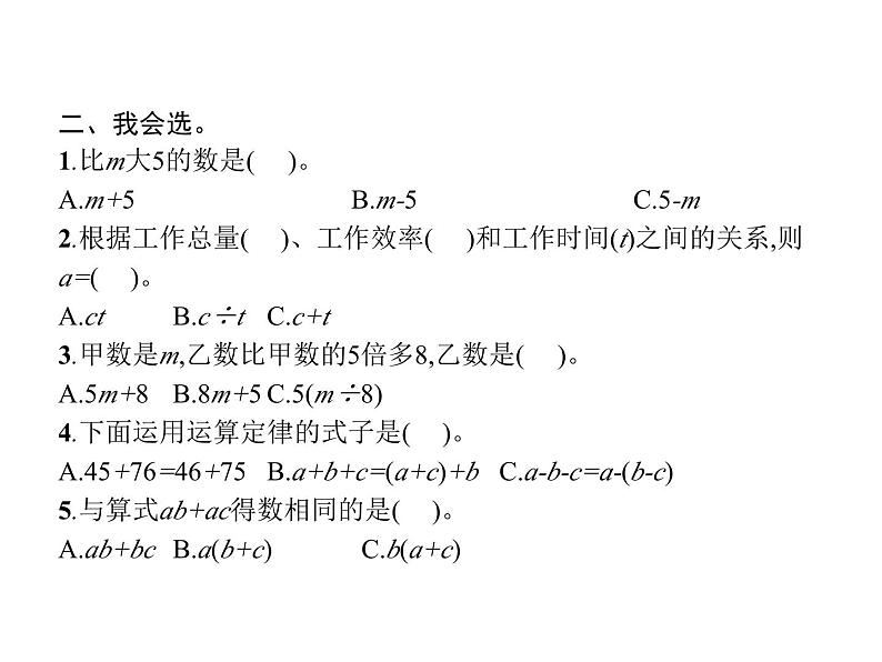 人教版小学五年级数学上册5简易方程1用字母表示数第4课时教学课件第3页