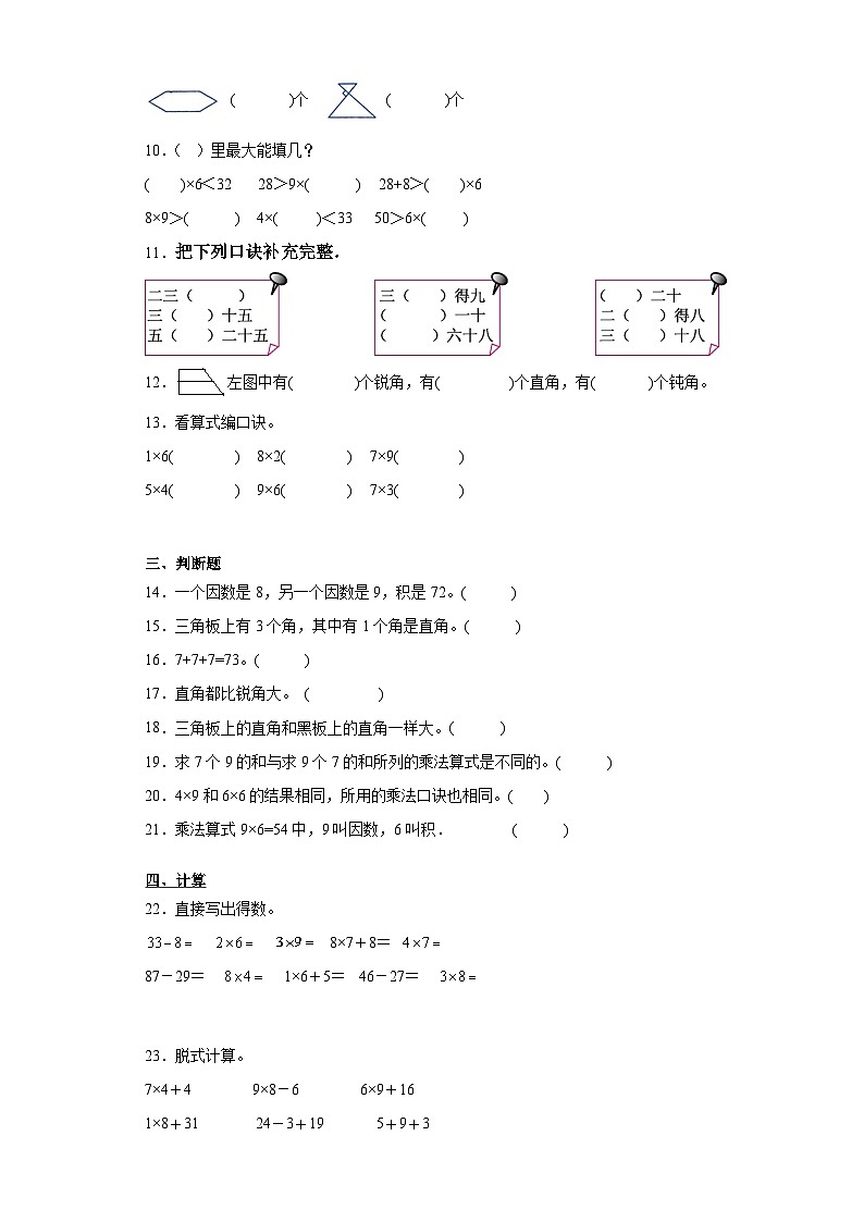 第二三单元月考综合测试（月考）-二年级上册数学西师大版第2页