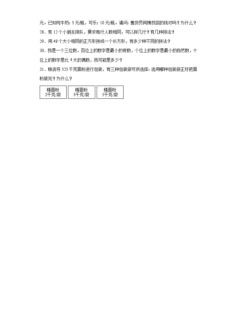 第二三单元月考综合测试（月考）-五年级上册数学北师大版第3页