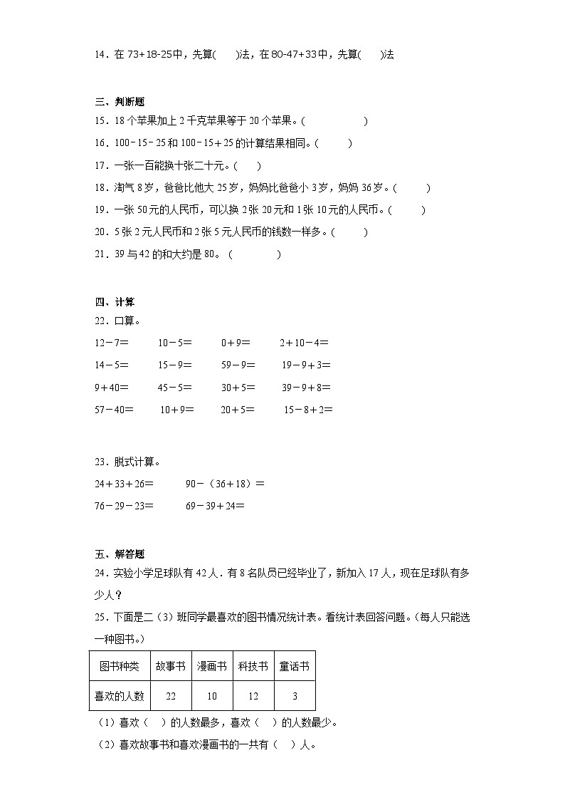 第一二单元月考综合测试（月考）-二年级上册数学北师大版第2页