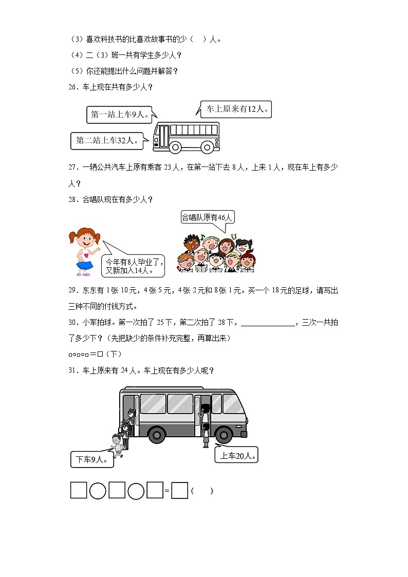 第一二单元月考综合测试（月考）-二年级上册数学北师大版第3页