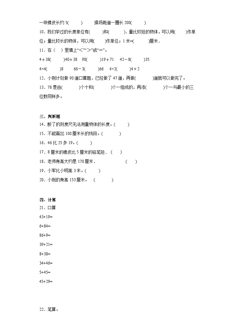 第一二单元月考综合测试（月考）-二年级上册数学人教版02
