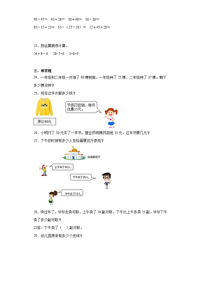 第一二单元月考综合测试（月考）-二年级上册数学人教版03
