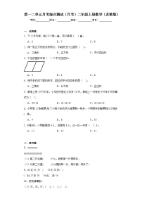 第一二单元月考综合测试（月考）-二年级上册数学苏教版