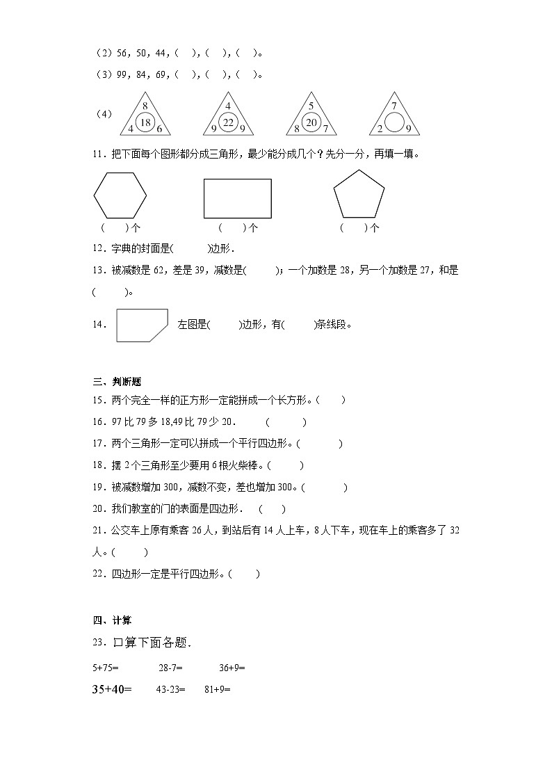 第一二单元月考综合测试（月考）-二年级上册数学苏教版02