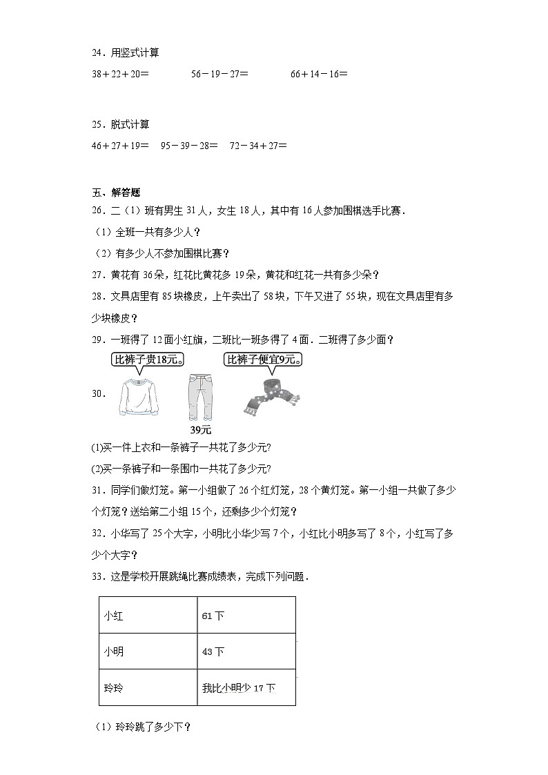 第一二单元月考综合测试（月考）-二年级上册数学苏教版03