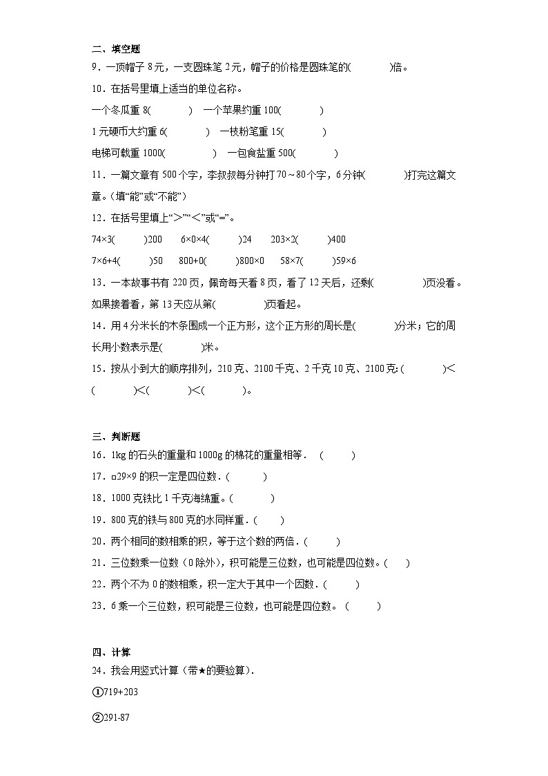 第一二单元月考综合测试（月考）-三年级上册数学苏教版02