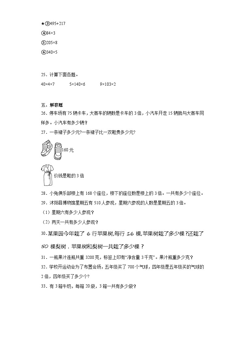 第一二单元月考综合测试（月考）-三年级上册数学苏教版03