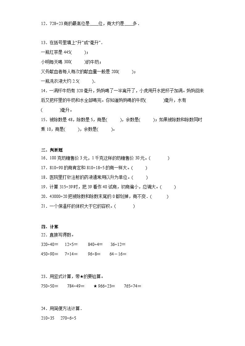 第一二单元月考综合测试（月考）-四年级上册数学苏教版第2页