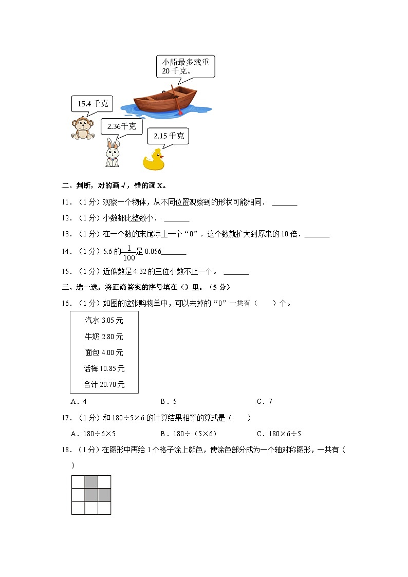 湖南省常德市澧县2022-2023学年四年级下学期期末数学试卷02