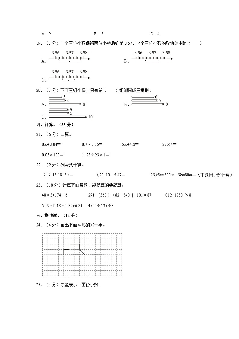 湖南省常德市澧县2022-2023学年四年级下学期期末数学试卷03