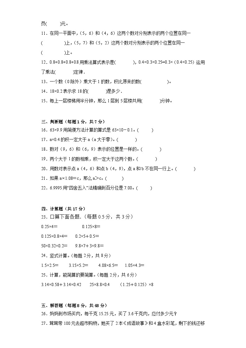 第一二单元月考试卷（试题）人教版五年级上册数学+第2页