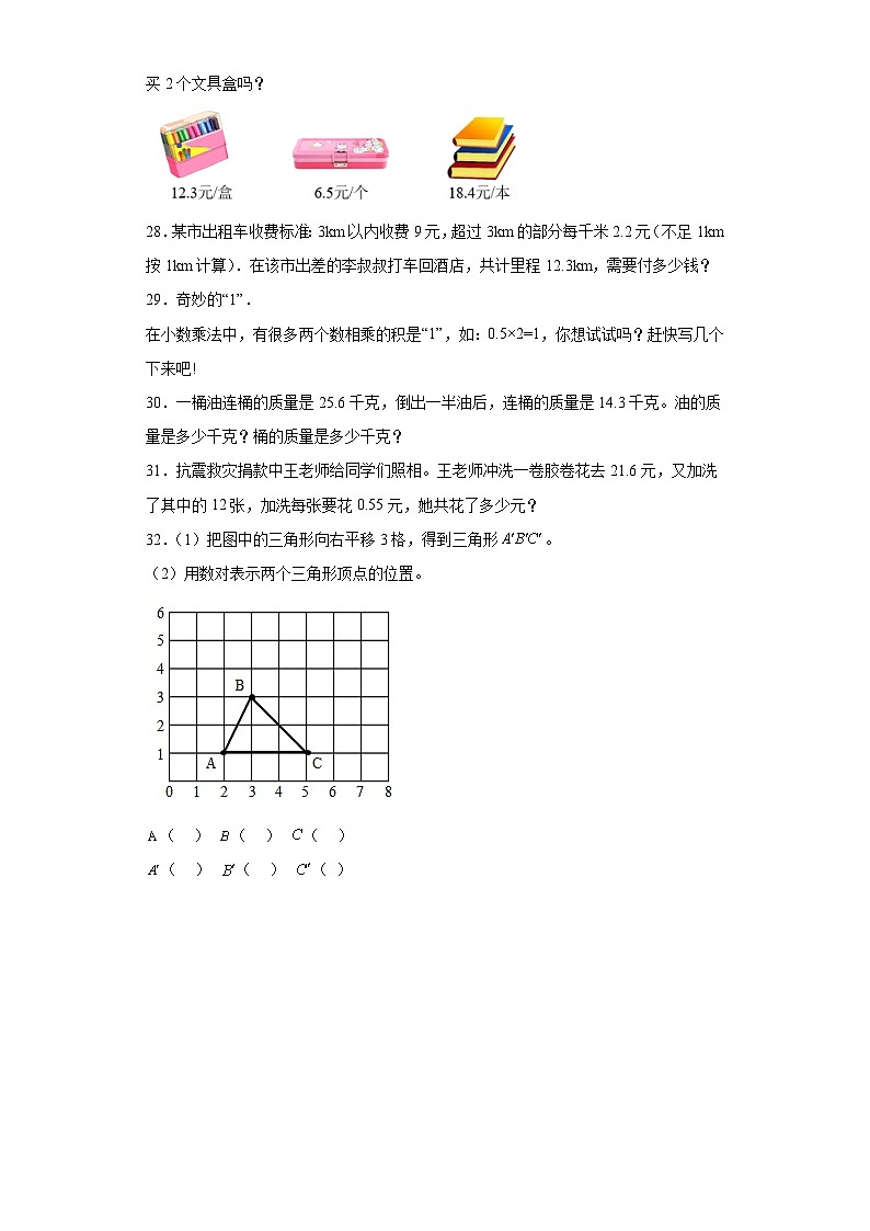 第一二单元月考试卷（试题）人教版五年级上册数学+第3页