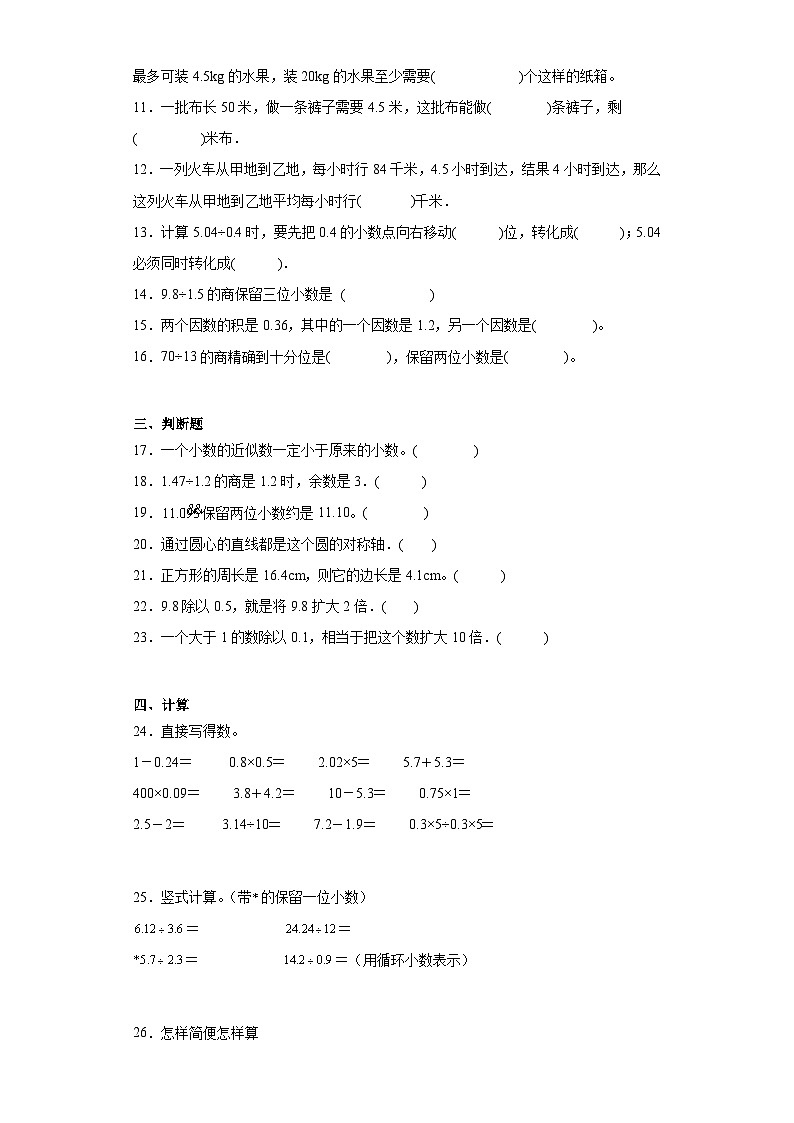 第一二单元月考综合测试（月考）-五年级上册数学北师大版第2页