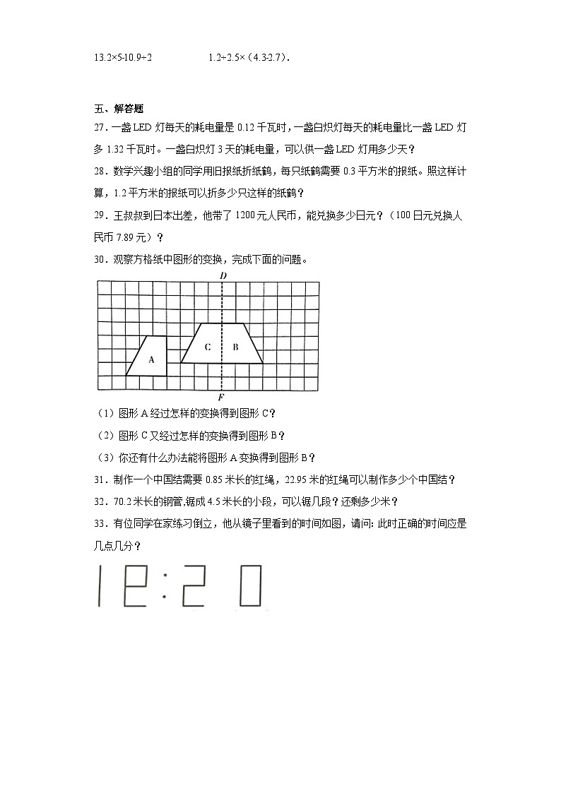 第一二单元月考综合测试（月考）-五年级上册数学北师大版第3页