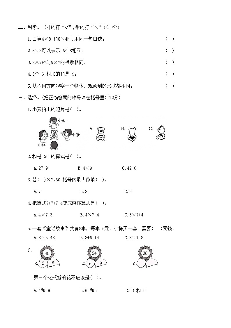 第二次月考达标测试卷（试题）-二年级上册数学人教版第2页
