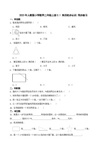 小学数学人教版二年级上册3 角的初步认识同步达标检测题