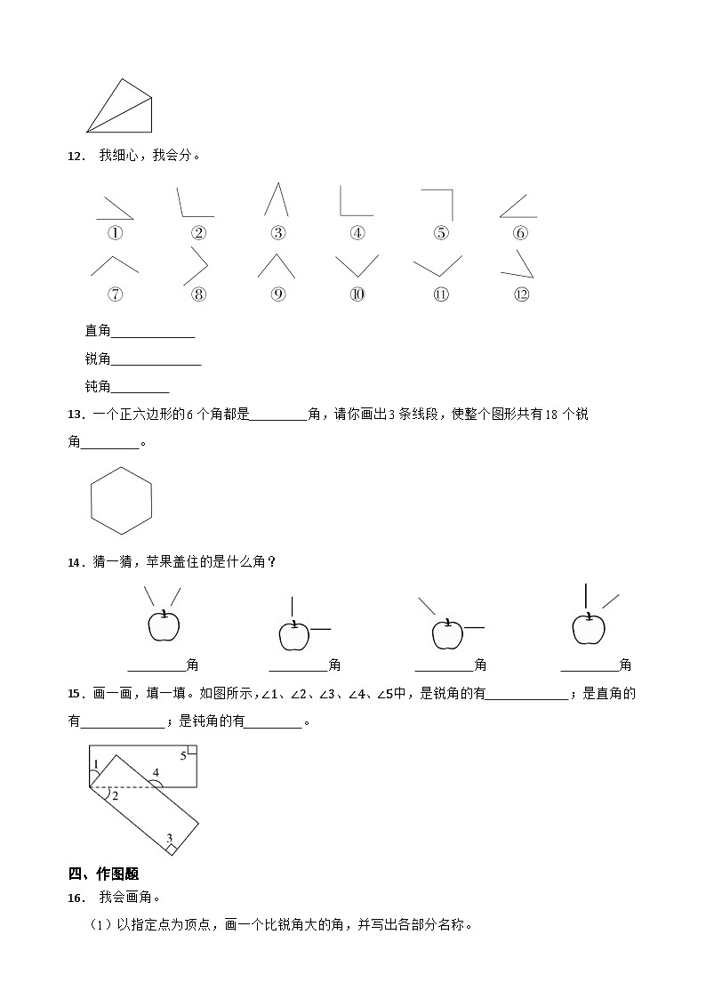 2023-2024学年人教版小学数学二年级上册3.2 锐角、直角、钝角的特征 同步练习第2页