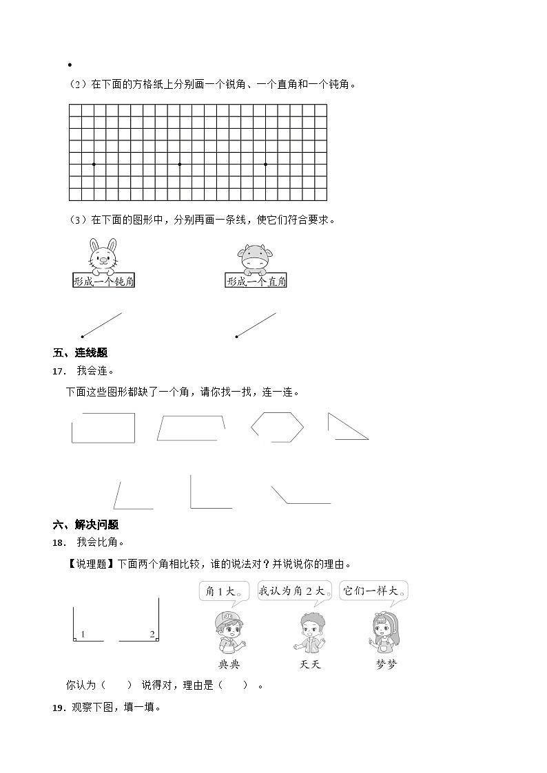 2023-2024学年人教版小学数学二年级上册3.2 锐角、直角、钝角的特征 同步练习第3页