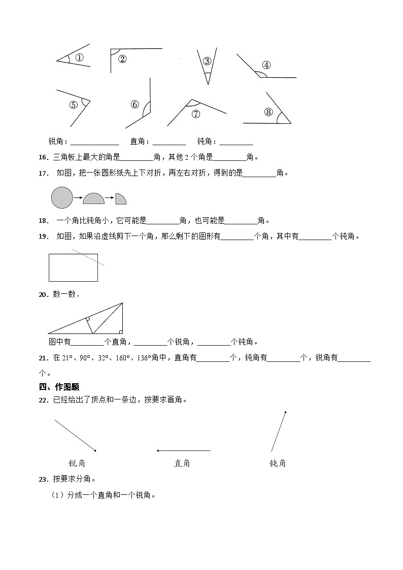 2023-2024学年人教版小学数学二年级上册第三单元 角的初步认识 基础练02