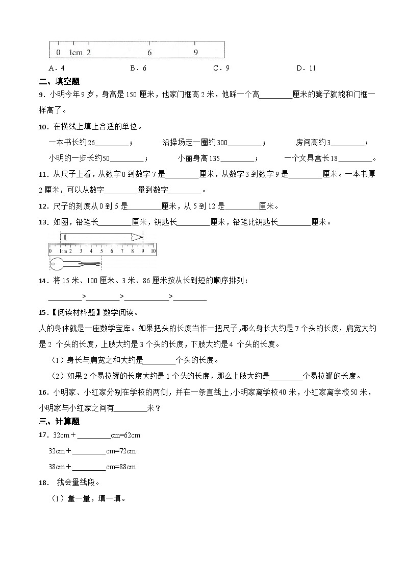 2023-2024学年人教版小学数学二年级上册第一单元 长度单位 提升练02