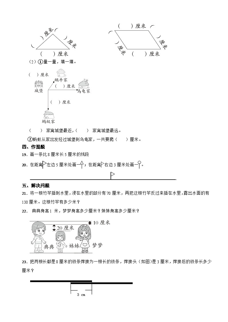 2023-2024学年人教版小学数学二年级上册第一单元 长度单位 提升练03