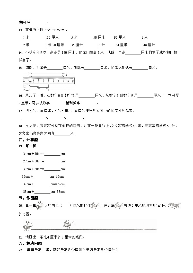 2023-2024学年人教版小学数学二年级上册第一单元 长度单位 同步练习02